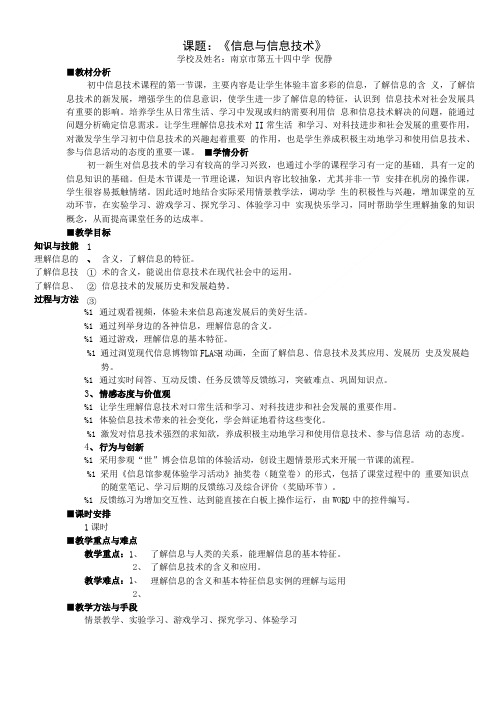 《信息与信息技术》教学设计及反思2.doc