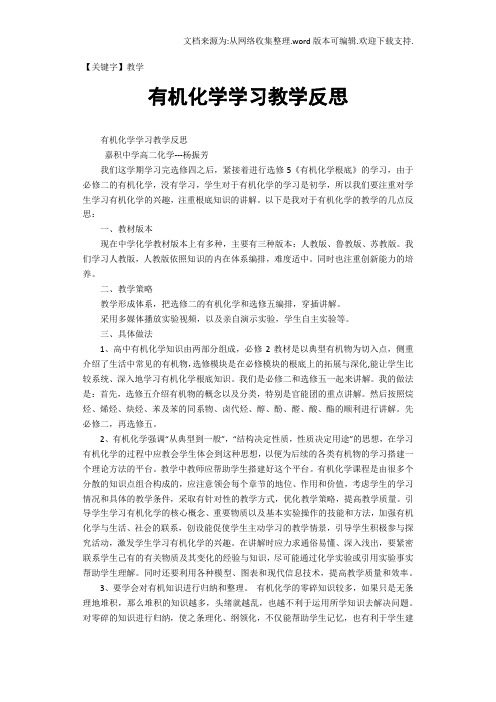 【教学】有机化学学习教学反思