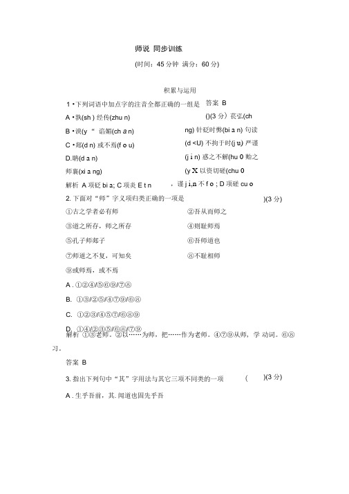 高中语文必修一第一单元开启智慧之门ppt鲁教版3