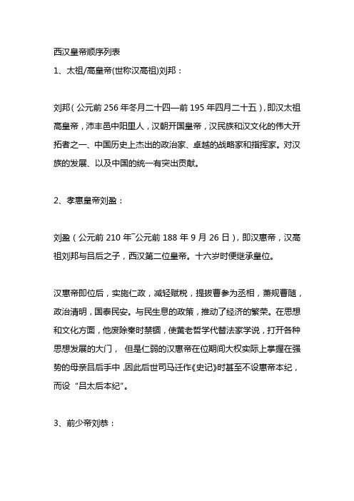 西汉皇帝顺序列表