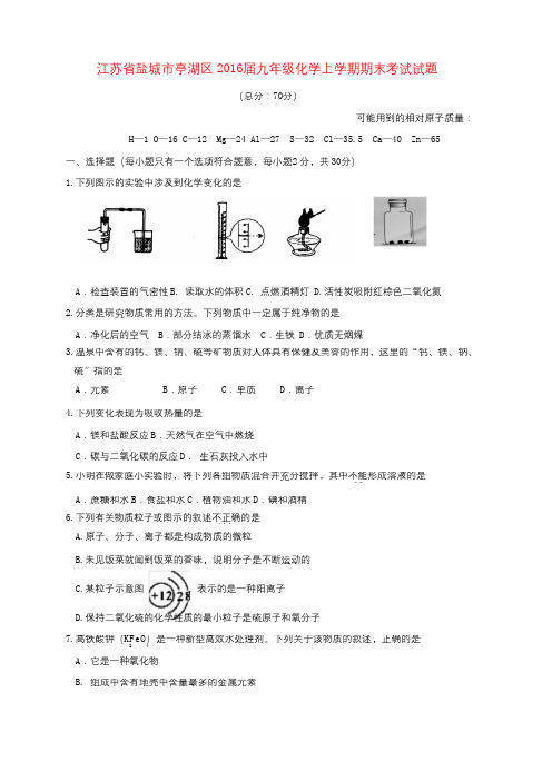 新人教版九年级化学上学期期末考试试题(1)