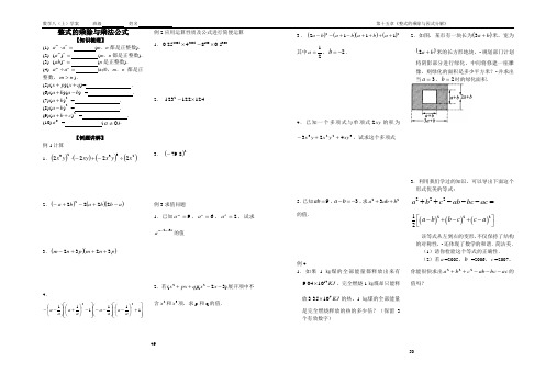 整式的乘除与乘法公式(张)