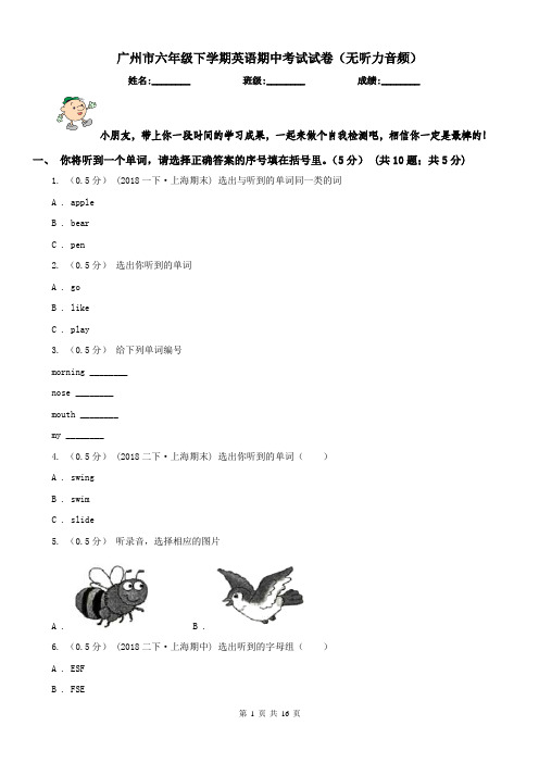 广州市六年级下学期英语期中考试试卷(无听力音频)