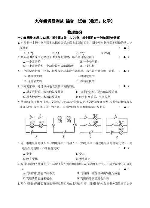 2014中考物理模拟试题新课标新考点新思维新考题 (2)