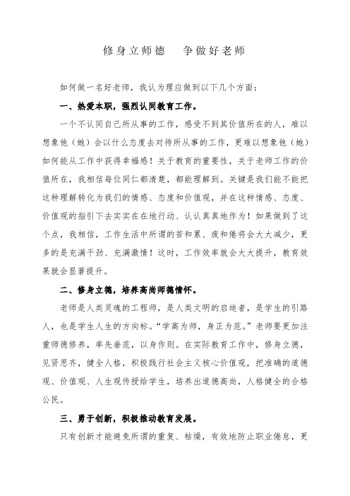 修身立师德  争做好老师