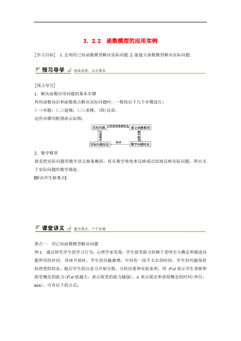 高中新人教A版必修1数学教案 3.2.2 函数模型的应用实例