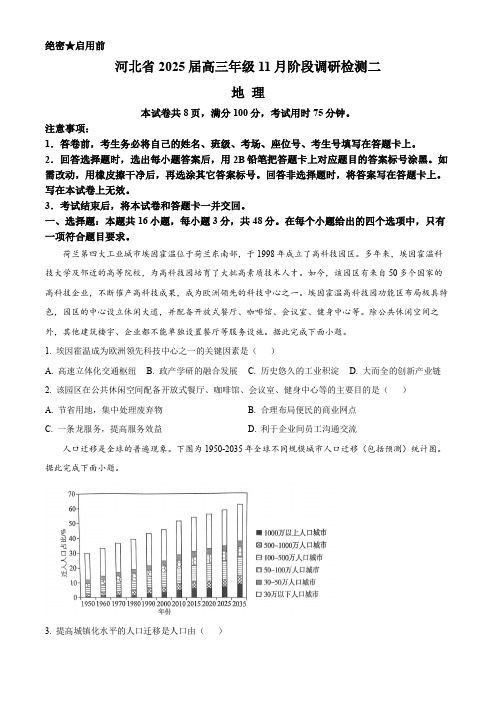 河北省部分学校2024-2025学年高三上学期11月阶段调研检测二 地理 含答案