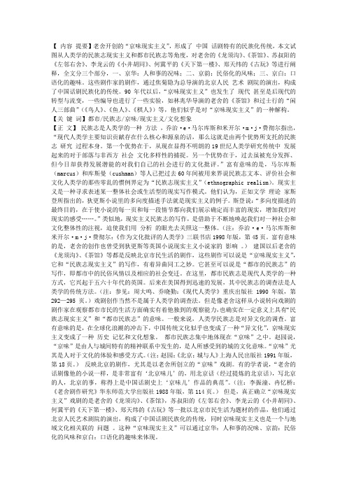 都市民族志:“京味现实主义”的文化想象
