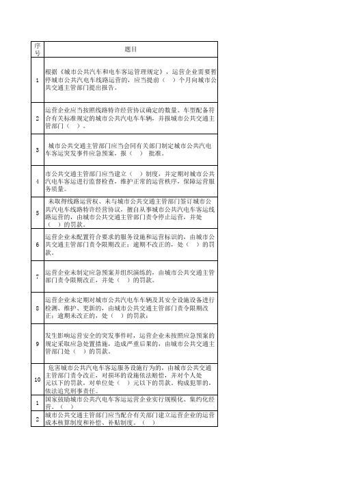 公共汽车和城市交通管理试题