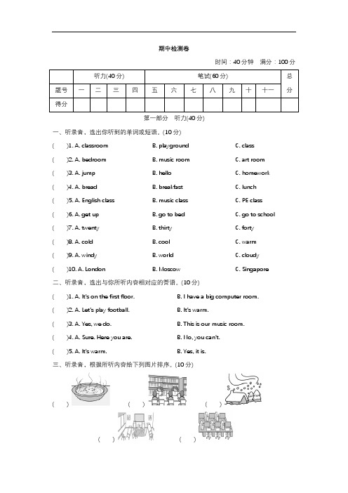 人教版四年级下册英语期中测试卷(5)