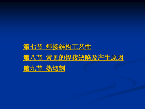 焊接结构工艺性