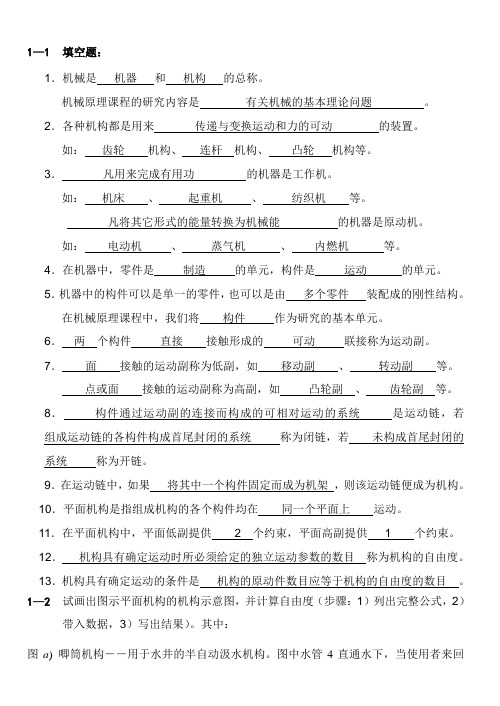 机械原理习题卡答案