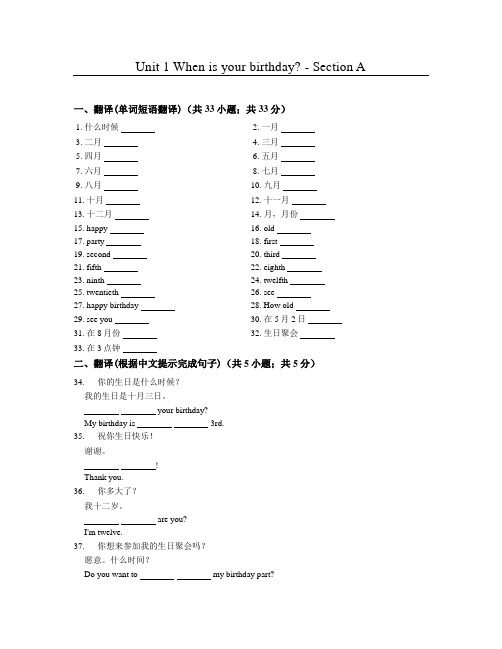 初中英语鲁教版同步作业六年级下册：Unit 1 When is your birthday？ - Section A附答案