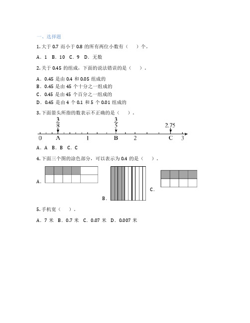 小数的意义 小学数学 习题集