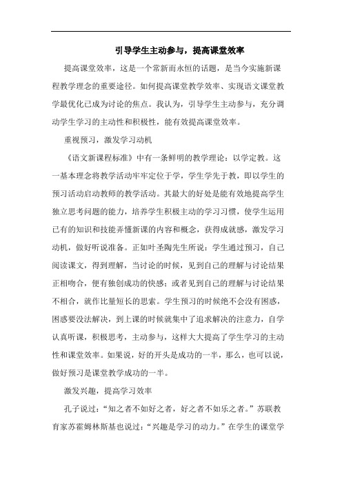 引导学生主动参与,提高课堂效率