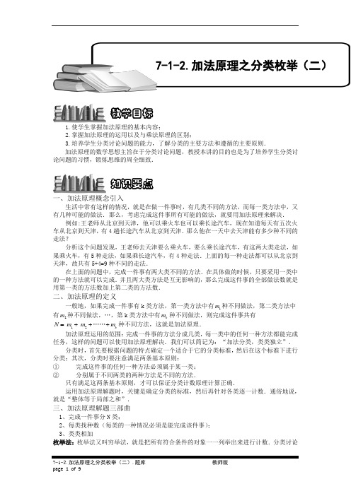 (精品)小学奥数7-1-2 加法原理之分类枚举(二).专项练习及答案解析