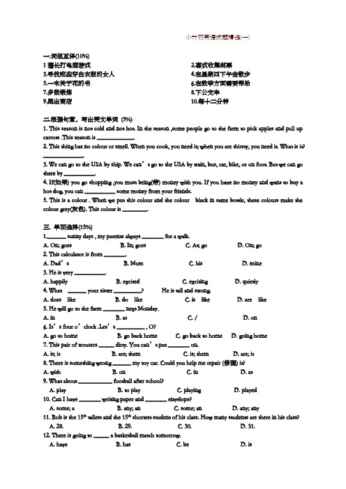 牛津英语小升初精品试卷(一)