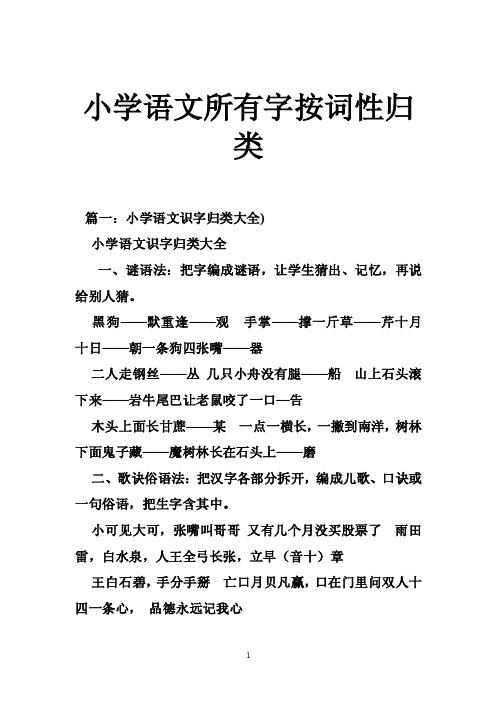 小学语文所有字按词性归类