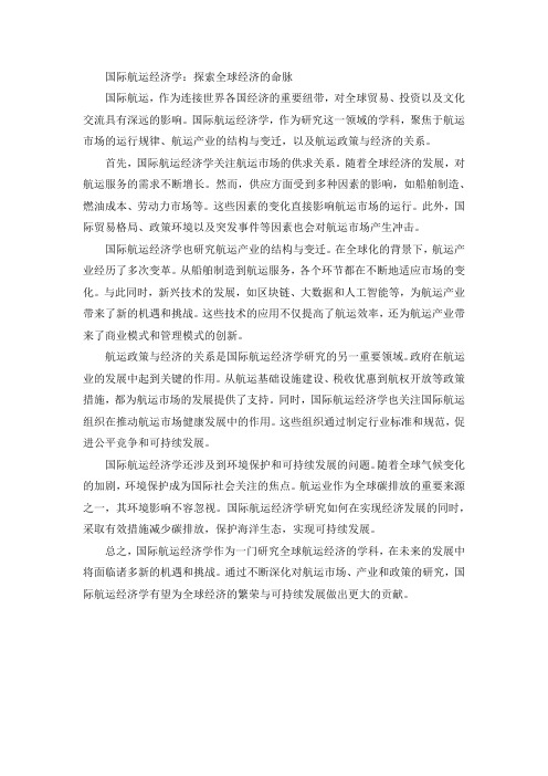 国际航运经济学pdf