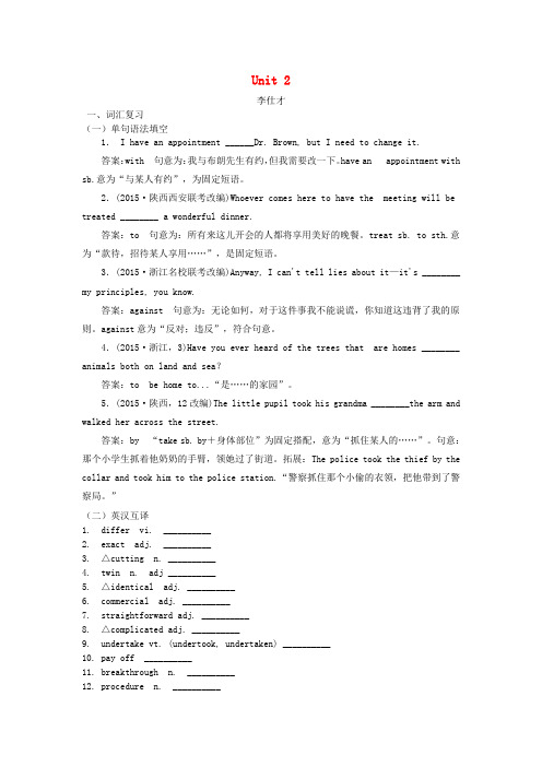 2019版高考英语 Unit 2 Cloning(词汇考查 词汇应用)(含解析)新人教版选修8