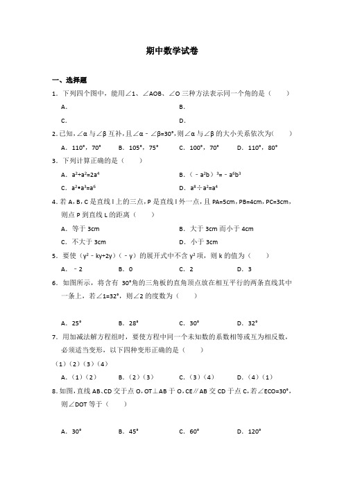 初中数学青岛七下期中数学试卷及答案