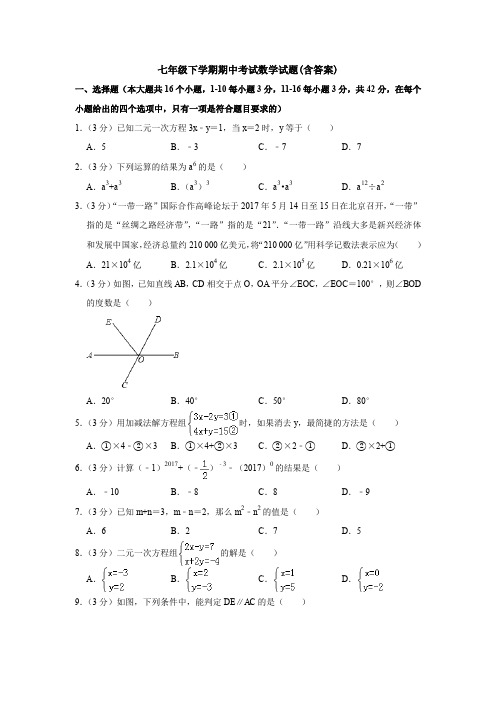 【3套打包】天津市七年级下册数学期中考试题(17)