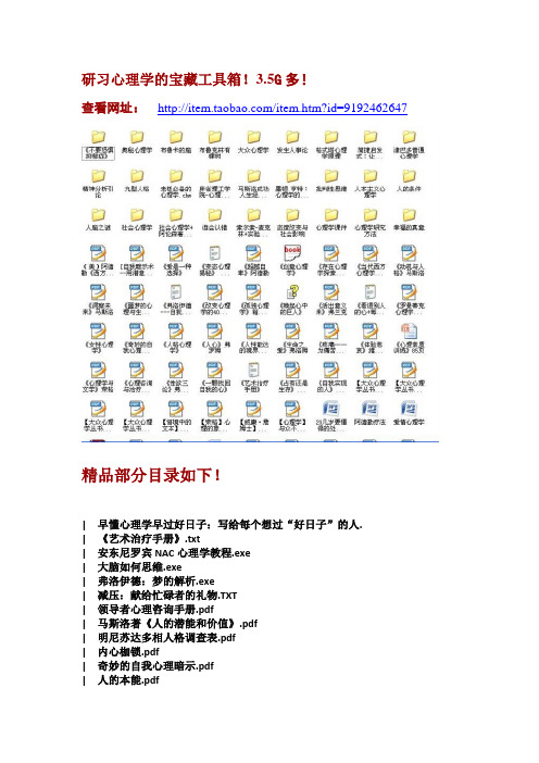 心理学资料--全集工具箱