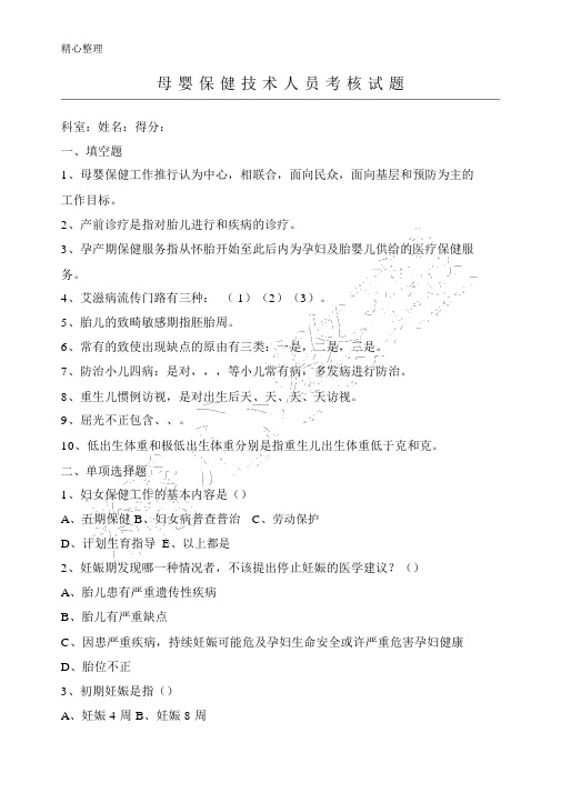 母婴保健技术经验人员考试试题