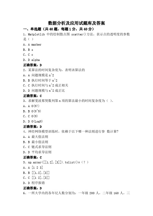 数据分析及应用试题库及答案