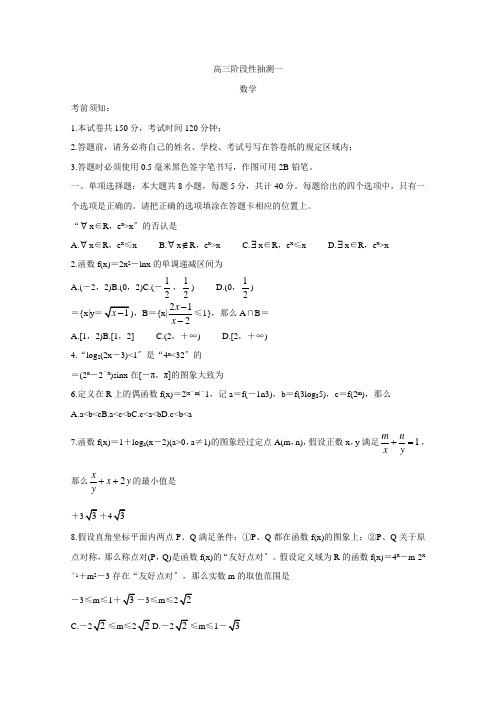 江苏省常熟市2021届高三上学期阶段性抽测一试题数学Word版含答案