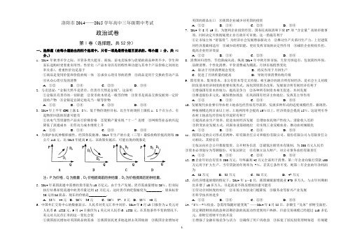 河南省洛阳市2014—2015学年高三上学期期中考试——政治