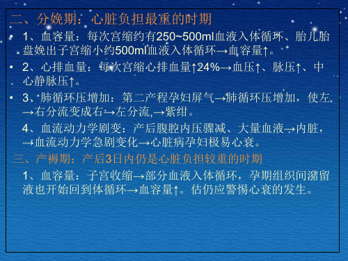 妊娠合并心脏病妇产科ppt主题讲座课件共15张