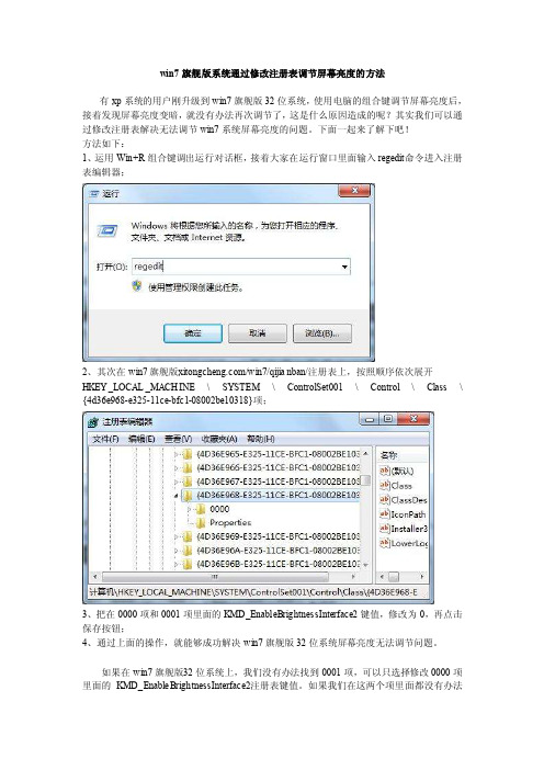 win7旗舰版系统通过修改注册表调节屏幕亮度的方法