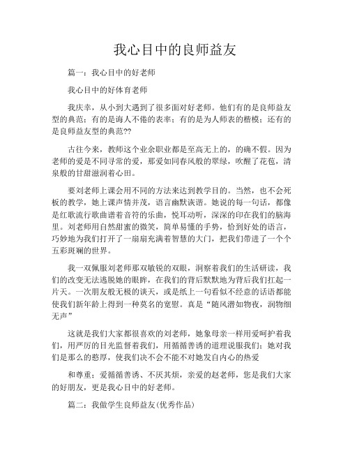 我心目中的良师益友