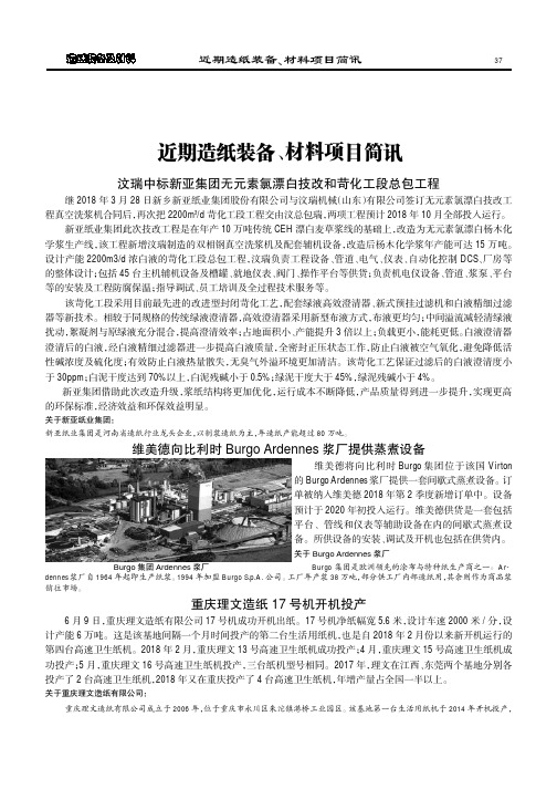 重庆理文造纸17号机开机投产
