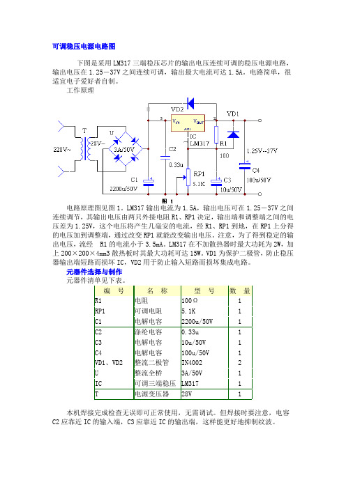 可调稳压电源电路图