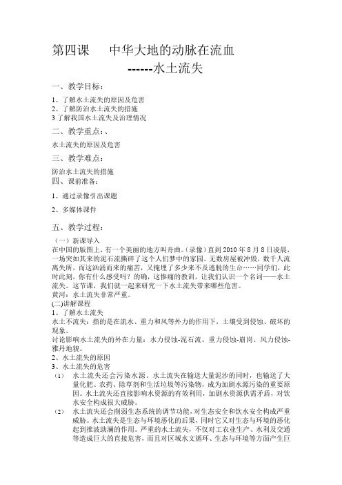 4、第四课___中华大地的动脉在流血
