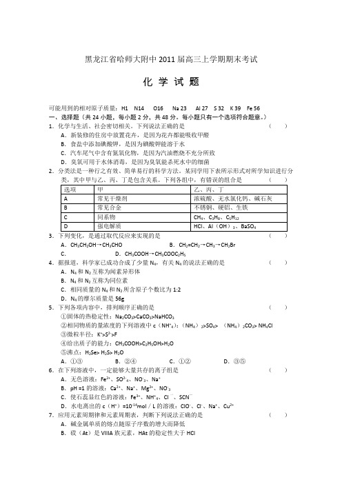 黑龙江省哈师大附中2011届高三上学期期末考试(化学)