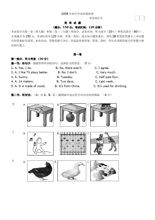 2008年初中学业英语质量检查试卷 答案