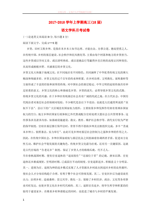 新疆哈密地区2018届高三语文上学期第一次月考试题 (1)