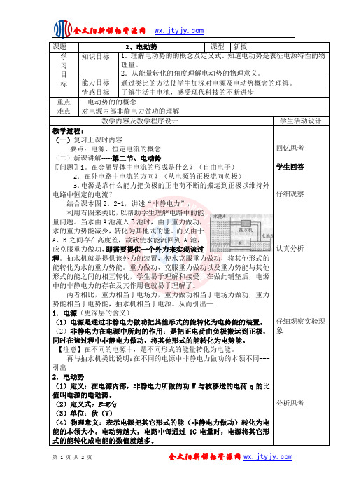 2.2《电动势》教案(人教新课标选修3-1)