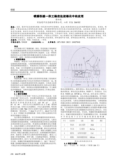 喷播机械一体工程在边坡绿化中的应用