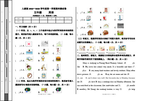 人教版2022--2023学年度第一学期五年级英语期末测试卷及答案(含四套题)