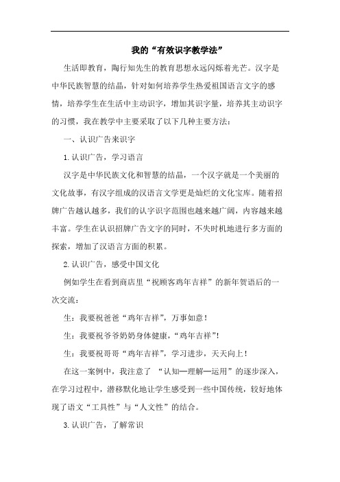 我的“有效识字教学法”