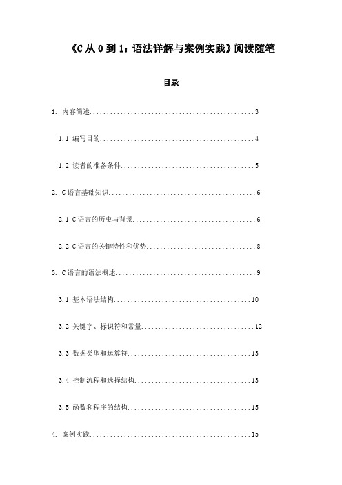 C从0到1：语法详解与案例实践_笔记