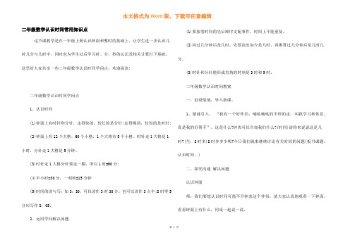 二年级数学认识时间常用知识点