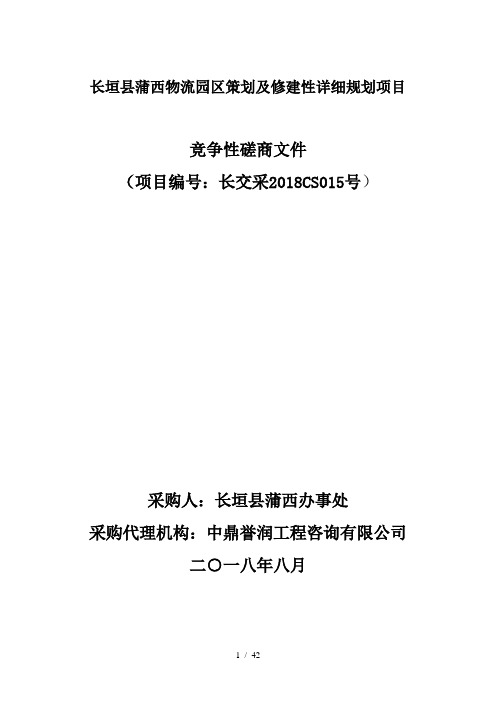 长垣蒲西物流园区策划及修建性详细规划项目