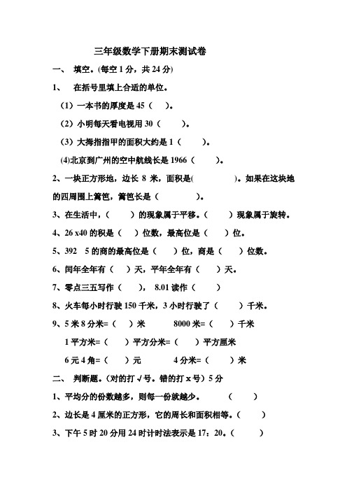 2020年冀教版三年级数学第二学期期末测试卷及答案(2套) (4)