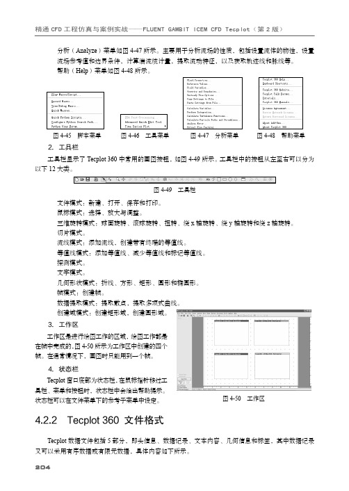 4.2.2  Tecplot 360 文件格式[共4页]