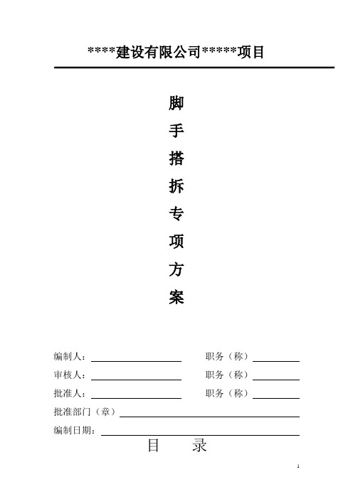 外墙钢管脚手架搭拆施工方案